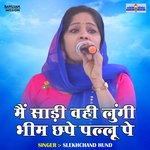 Main sadi vhi lungi bhim chhape pallu pe (Hindi)