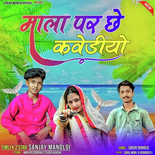 Mala Par Chhe Kavediyo