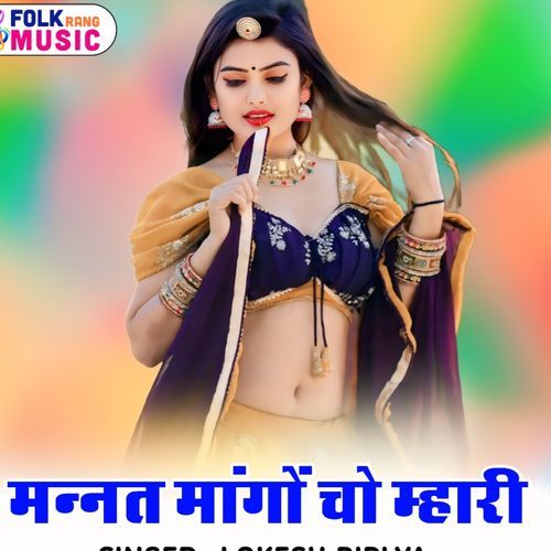 Manat Maago Cho Mhari cover art