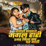 Mangal Bhavana Mangal Hari Hamar Jila Sab Par Bhari