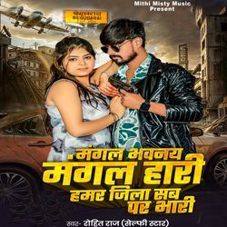 Mangal Bhavana Mangal Hari Hamar Jila Sab Par Bhari