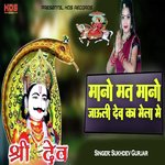 Mano Mat Mano Jauli Dev Ka Mela Me