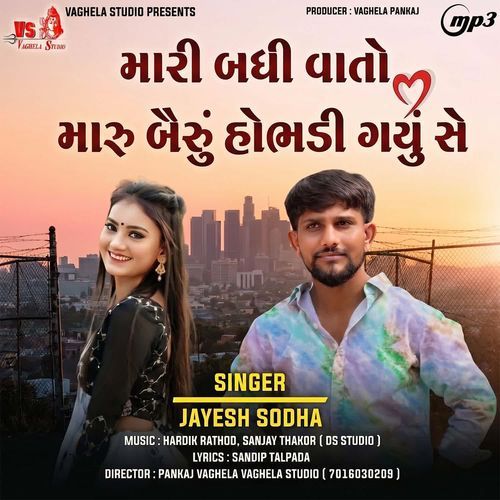 Mari Badhi Vato Maru Bairu Joni Gayu Se