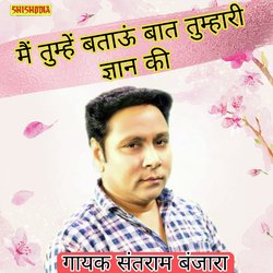 Me tumhe batau bat tumhare gyan ki