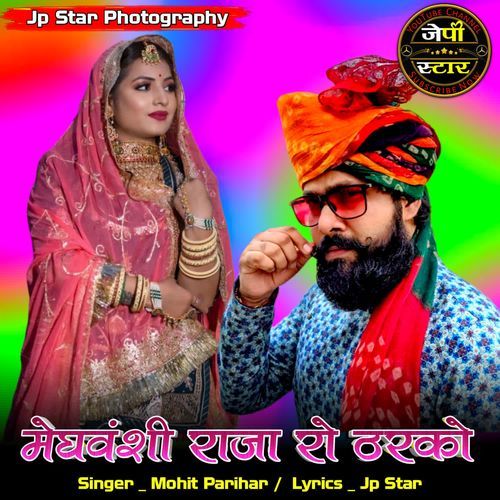 Meghwanshi Raja Ro tharako