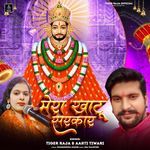 Mera Khatu Sarkar