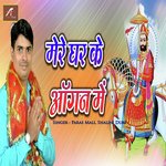 Mere Ghar Aangan Mein (Hindi)