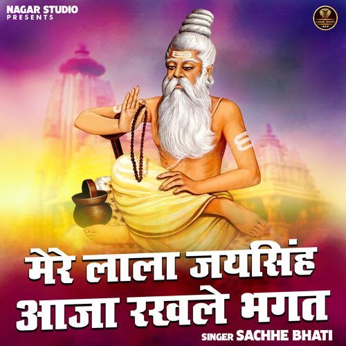 Mere Lala Jaayssingh Aaja Rakhle Bhagat