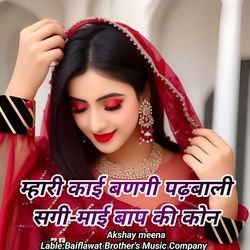 Mhari Kai Bangi Padhbali Sagi-Maai Baap Ki Kon