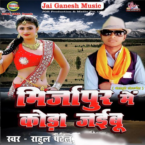 Mirzapur Me Koda Jaibu Songs Download Free Online Songs JioSaavn