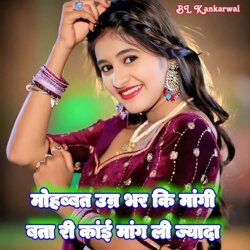Mohabbat Umr Bhar Ki Mangi Bata Ri Kai Mang Li Jyada