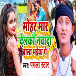 Mohar Maar Delkau Nawada Bala Bhaiya Ge