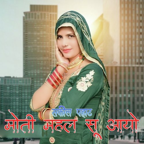 Moti Mehel Su Aayo