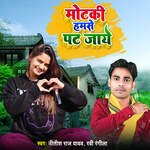 Motki Hmase Pat Jaye