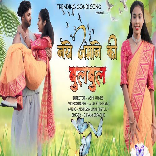 Naye Jamna Ki Bulbul