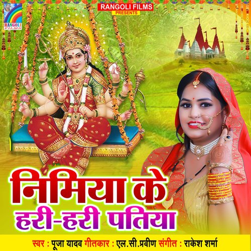 Nimiya Ke Hari Hari Patiya
