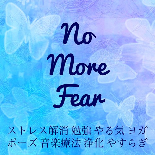 No More Fear - ストレス解消 勉強 やる気 ヨガ ポーズ 音楽療法 浄化 やすらぎ_poster_image