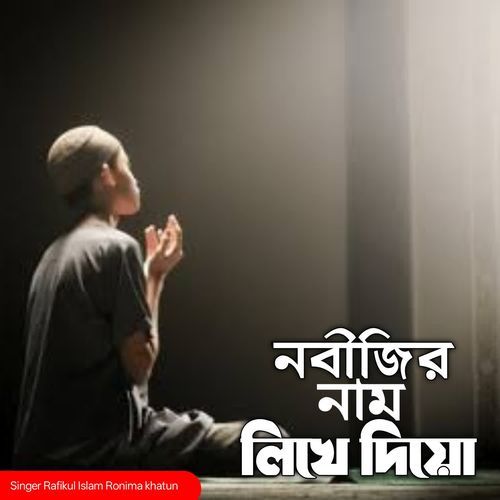 Nobijir Nam Likhe Diyo