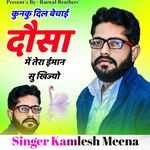 कुनकु दिल बेचाई दौसा में तेरा ईमान सु खिज्यो