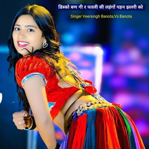 डिस्को बण गी र पतली सी लहंगों पहन झलरी को
