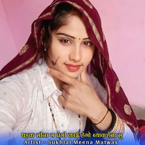 धड़क सीना म प्रेमी काई हेगो ब्याव हेबा सु