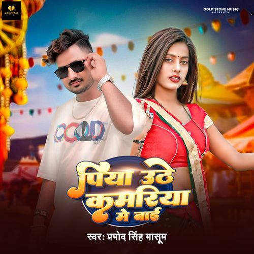 PIYA UTHE KAMARIYA ME BAAI