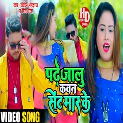 PADHE JALU KAWAN SENT MAAR KE (BHOJPURI)-BQkAAkFgAWc