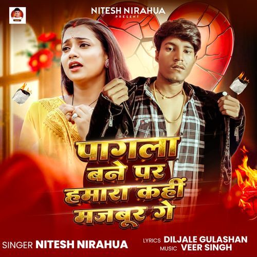 Pagla Bane Par Hamra Kahi Majbur Ge