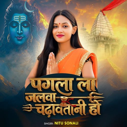 Pagla La Jalwa Chadhavatani Ho