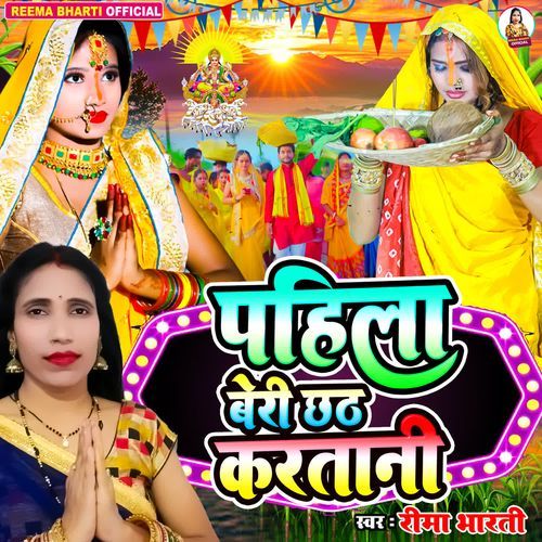 Pahila Beri Chhath Karatani