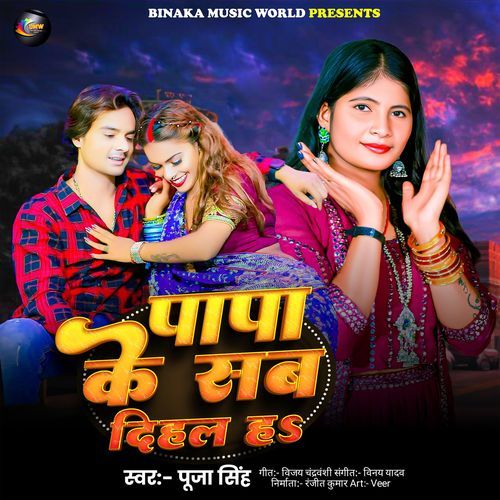 Papa Ke Sab Dihal Ha