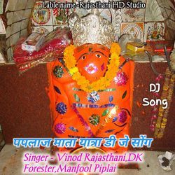 Paplaj Mata Yatra (DJ Song)-SQJTXDVIWH0