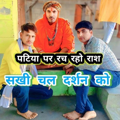 Patiya Par Rach Raho Raash Sakhi Chal Darshan Ko