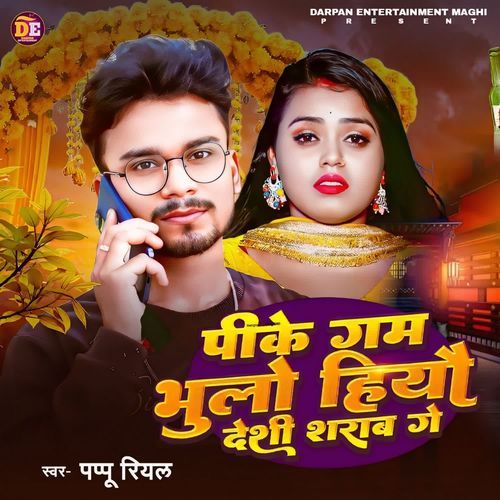 Pike Gum Bhulo Hiyo Deshi Sarab Ge