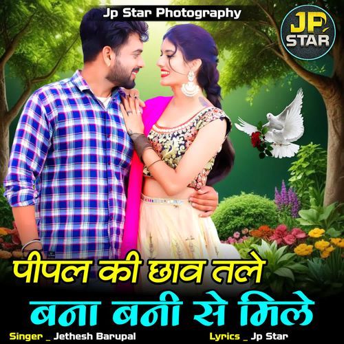 Pipal Ki Chhav Tale Bana Bani Se Mile