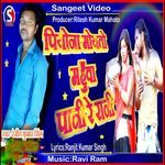 Piyona Moyto Mahua Pani Re Rani