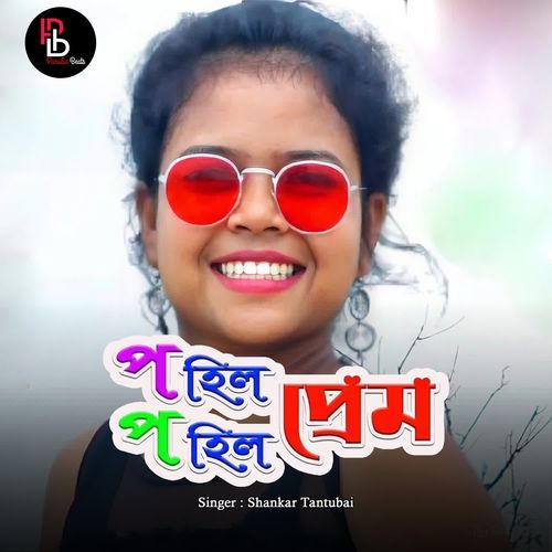 Pohil Pohil Prem