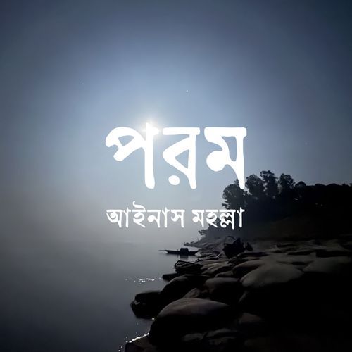 Porom