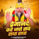Premanand Kahe Japo Sab Radha Radha