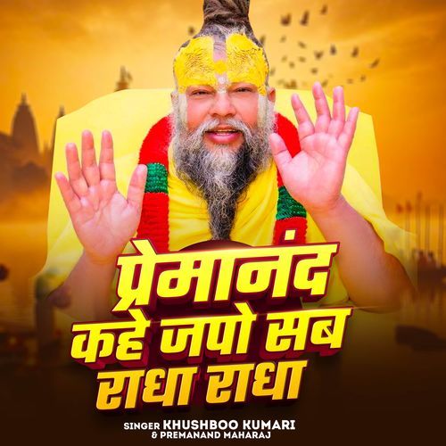 Premanand Kahe Japo Sab Radha Radha