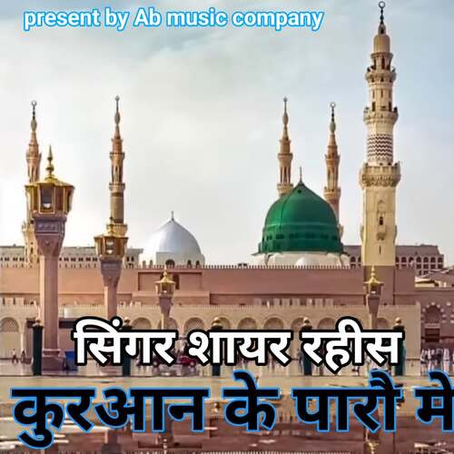 Quran Ke Paaro Main