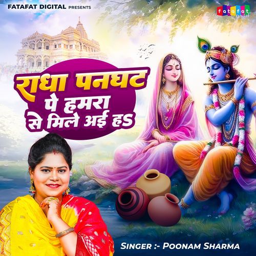 Radha Panghat Pe Hamra Se Mile Aai Ha