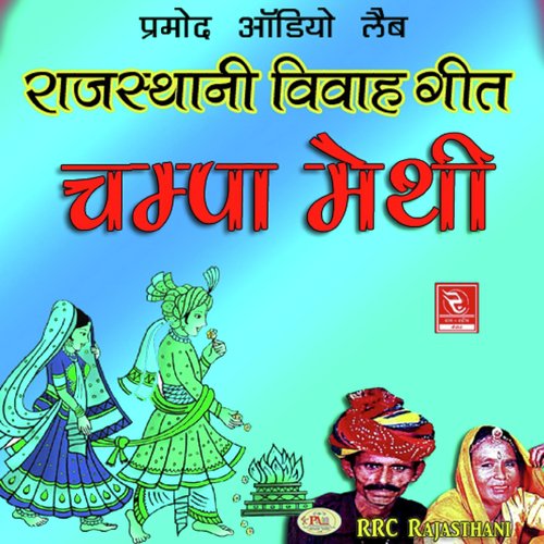 Rajasthani Vivah Geet Champa Methi, Pt. 1