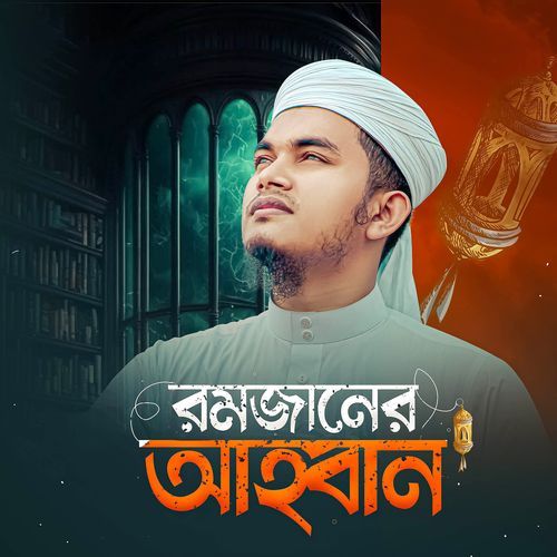 Ramjaner Ahoban