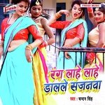 Rang Lahe Lahe Dalale Sajanwa