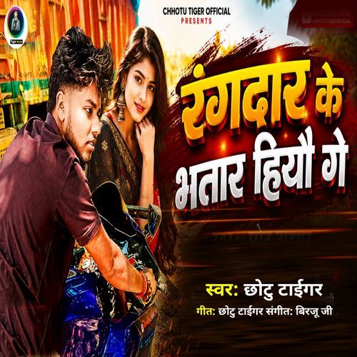 Rangdaar Ke Bhatar Hiyo Ge