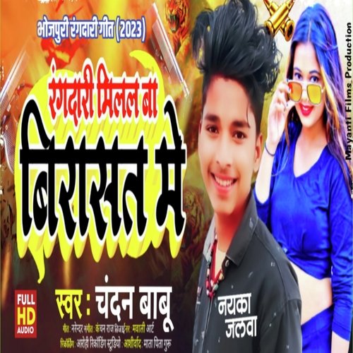 Rangdari Milal Ba Birast Me