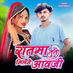 Ratma Tute Milne Aavaji