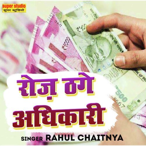 Roj Thage Adhikari