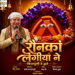 Ronka Lagiyan Ne Chintpurni De Duare